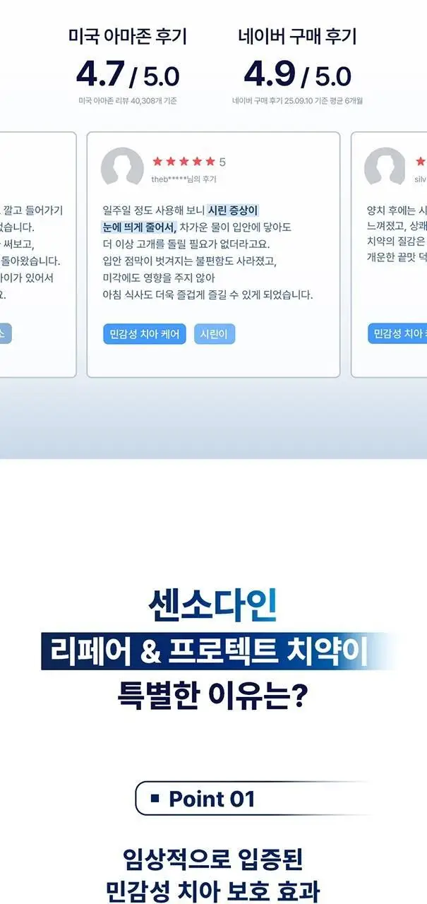 [불소 포함] 센소다인 치약 6종 택1 상세페이지 2